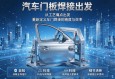 汽车门板焊接机，从工艺痛点出发，重新定义车门焊接的精度与效率