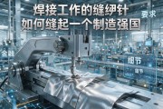 焊接设备，现代工业的缝纫针，如何缝起一个制造强国？
